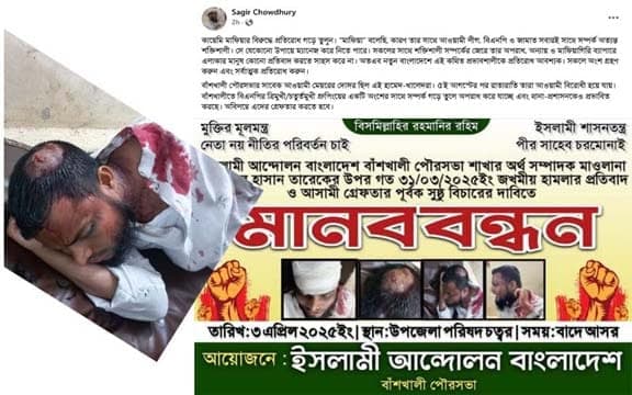 বাঁশখালীতে আ‘লীগ-ছাত্রলীগের হামলায় মৃত্যুর মুখে মাওলানা তারেক