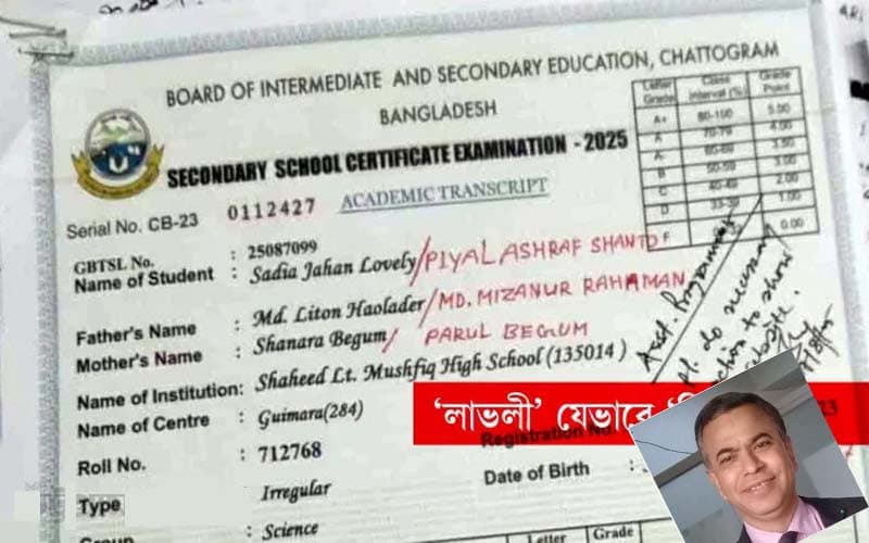 চট্টগ্রাম বোর্ডে ১০ লাখের কেরামতি, লাভলী হয়ে গেল পিয়াল