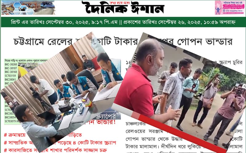 চট্টগ্রামে রেলের স্ক্র্যাপের গোপন ভান্ডার খোঁজে পেল দুদক টিম