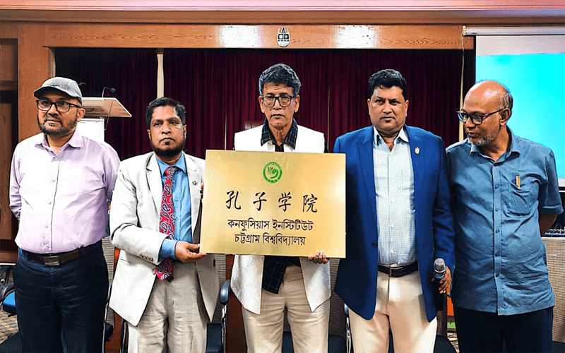 চবিতে চালু হচ্ছে কনফুসিয়াস ইনস্টিটিউট