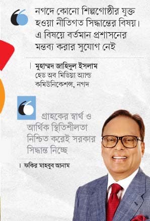 ‘নগদ’ কিনতে যাচ্ছে চট্টগ্রামের শিল্পগ্রুপ আবুল খায়ের!