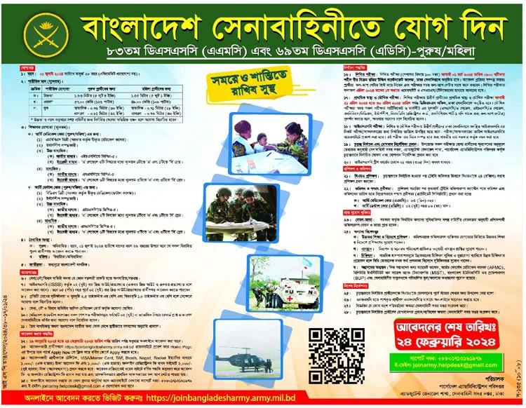 বাংলাদেশ সেনাবাহিনীতে লোক নিয়োগ, আবেদন ২৪ ফেব্রুয়ারি পর্যন্ত