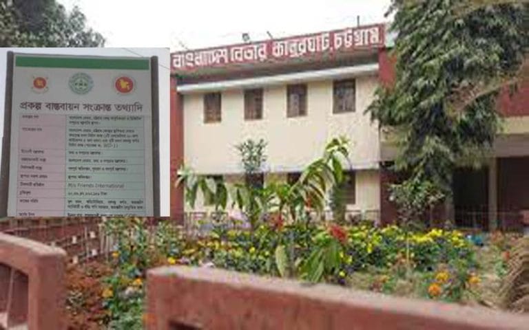 চট্টগ্রাম বেতারে তারছেড়া দূর্নীতি