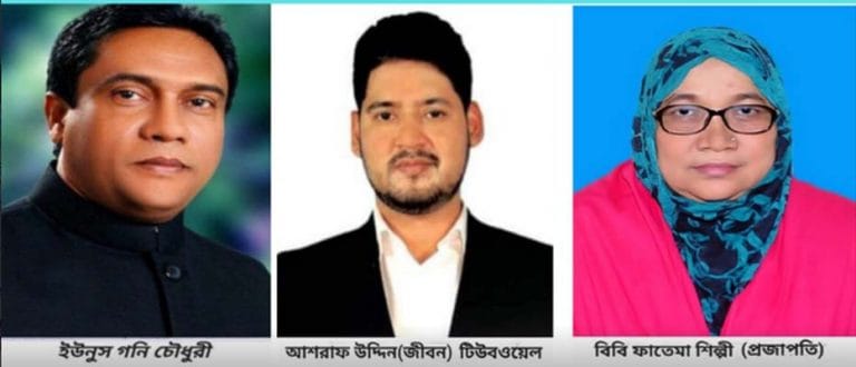 হাটহাজারীতে ইউনুচ গণি, আশরাফ ও শিল্পী নির্বাচিত