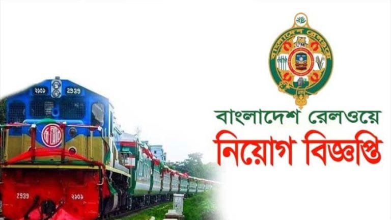 বাংলাদেশ রেলওয়েতে বড় নিয়োগ
