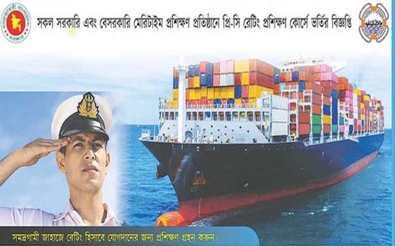জাহাজের নাবিক হতে চাইলে আবেদন করুন