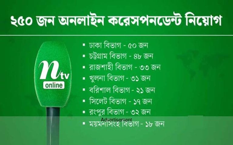এনটিভিতে সারা দেশে ‘করেসপনডেন্ট’ নিয়োগ