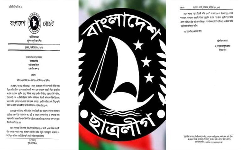 সন্ত্রাসী সংগঠন হিসেবে ছাত্রলীগকে নিষিদ্ধ ঘোষণা