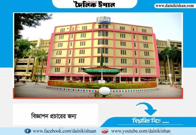 চট্টগ্রাম মেডিকেল কলেজ হাসপাতালে চাকরির সুযোগ
