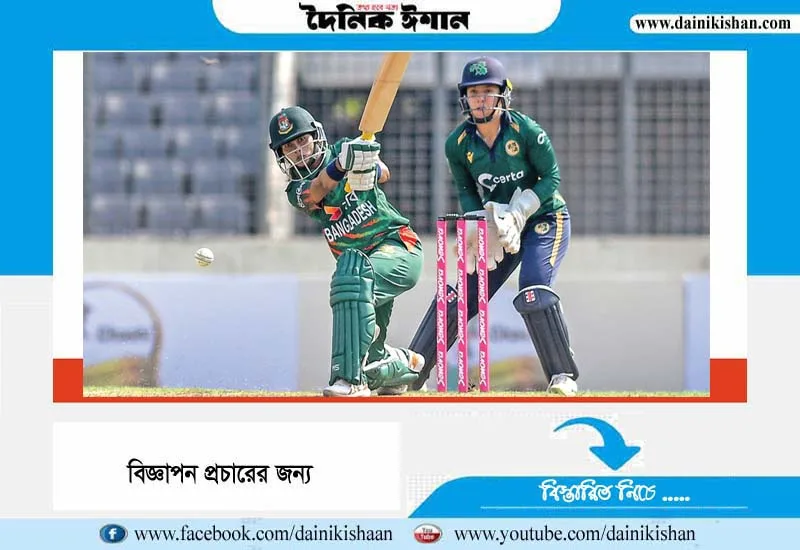 আইরিশদের হারিয়ে সিরিজ জিতল বাংলাদেশের মেয়েরা