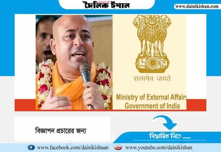 চিন্ময় দাসকে গ্রেপ্তারে নিন্দা জানাল ভারত