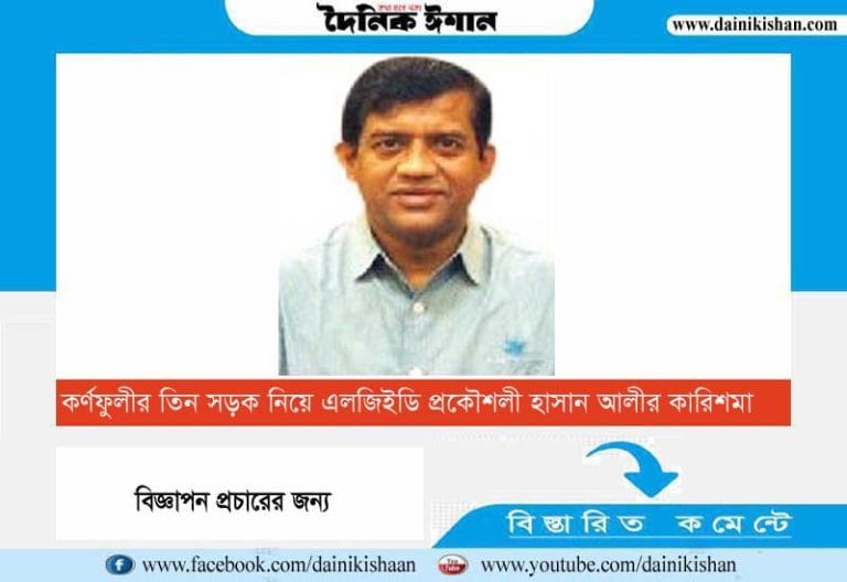 কর্ণফুলীর তিন সড়কে এলজিইডি প্রকৌশলী হাসান আলীর কারিশমা!