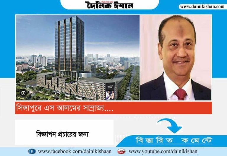 বাংলাদেশের বিরুদ্ধে আন্তর্জাতিক সালিসি মামলার হুমকি এস আলমের