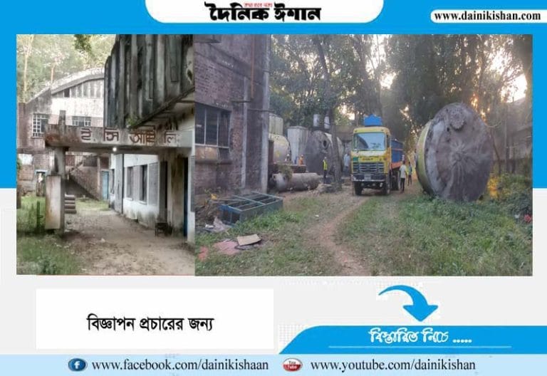 ইস্টার্ন কেমিক্যালের ১০ কোটি টাকার সম্পদ ১.৯ কোটিতে বিক্রি!