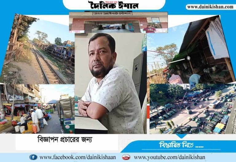 চট্টগ্রাম জান আলী হাট রেল স্টেশনের জমিদার স্টেশন মাস্টার সালাম