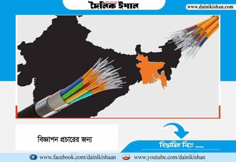 ভারতকে ব্যান্ডউইথ ট্রানজিট দেবে না বাংলাদেশ