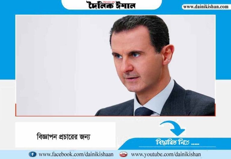 বাশার আল-আসাদের মৃত্যুর আশঙ্কা!