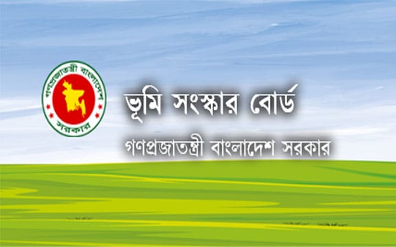 ভূমি সংস্কার বোর্ডে নিয়োগ বিজ্ঞপ্তি