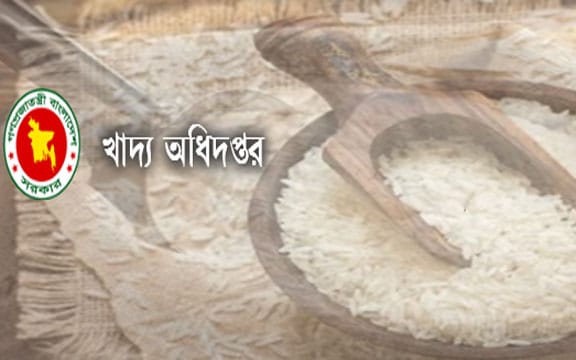 খাদ্য অধিদপ্তরে জনবল নিয়োগে পুনর্বিজ্ঞপ্তি প্রকাশ