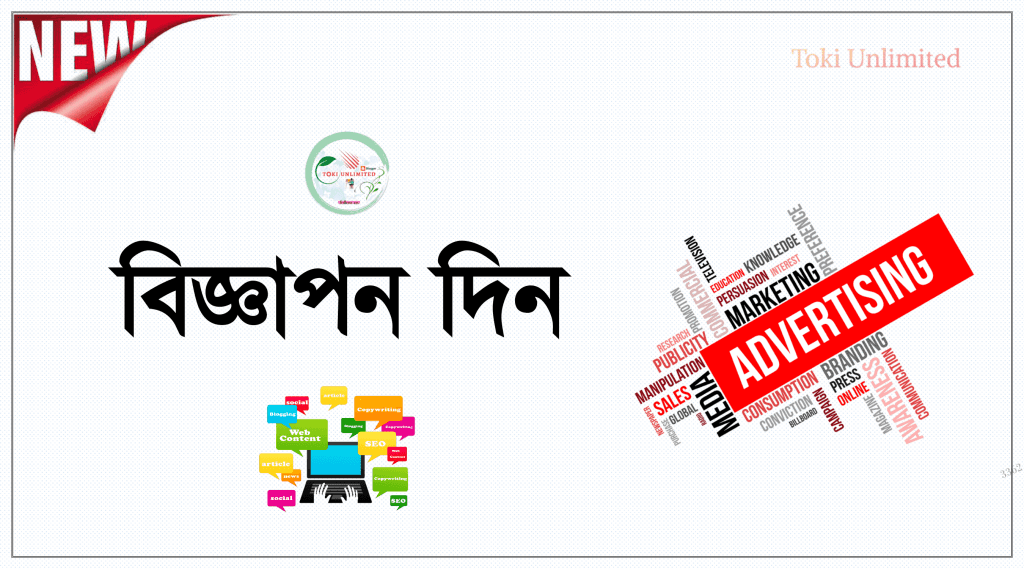 বিজ্ঞাপন দিন 1