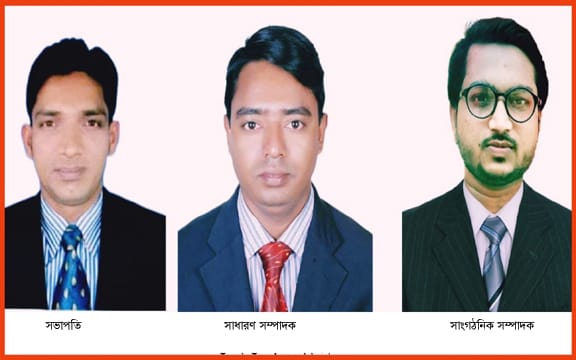 রাঙ্গুনিয়া প্রেসক্লাবের নতুন কমিটি/ আজিজ সভাপতি, মঞ্জু সম্পাদক