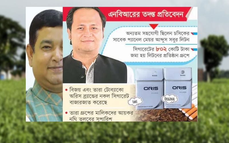 নওফেল-লিটনের নকল সিগারেটের কারবার এখন কুষ্টিয়ায়