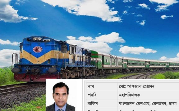 দূর্নীতির অভিযোগে রেল ডিজি'র অপসারণের সিদ্ধান্ত