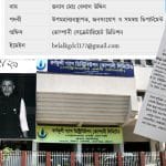 মহিউদ্দিন বাচ্চুর ভাই বেলালের পেটে কেজিডিসিএল!