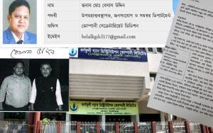 মহিউদ্দিন বাচ্চুর ভাই বেলালের পেটে কেজিডিসিএল!