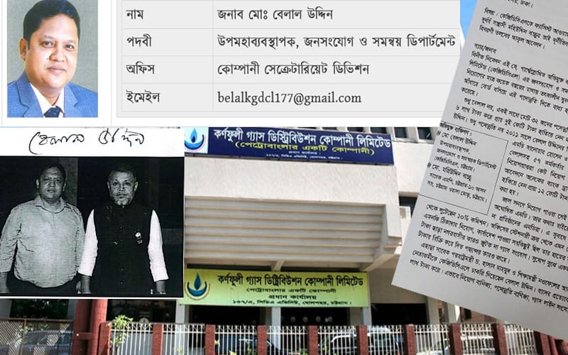 মহিউদ্দিন বাচ্চুর ভাই বেলালের পেটে কেজিডিসিএল!