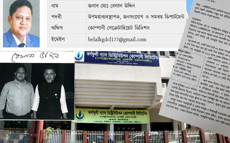 মহিউদ্দিন বাচ্চুর ভাই বেলালের পেটে কেজিডিসিএল!