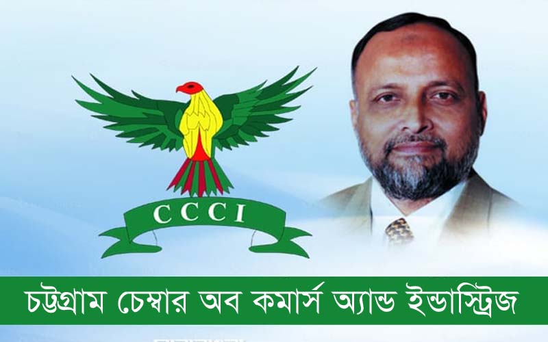 ফের লতিফ চেম্বারে পরিণত হচ্ছে চট্টগ্রাম চেম্বার!