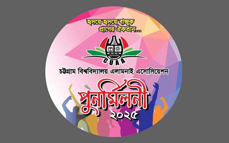 রাত পোহালেই চবির প্রাক্তন শিক্ষার্থীদের মিলনমেলা