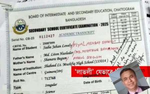 চট্টগ্রাম বোর্ডে ১০ লাখের কেরামতি, লাভলী হয়ে গেল পিয়াল