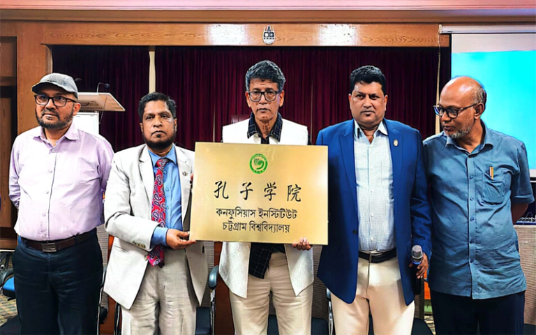 চবিতে চালু হচ্ছে কনফুসিয়াস ইনস্টিটিউট