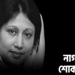 চট্টগ্রামে খালেদা জিয়ার স্মরণে নাগরিক শোকসভা কাল