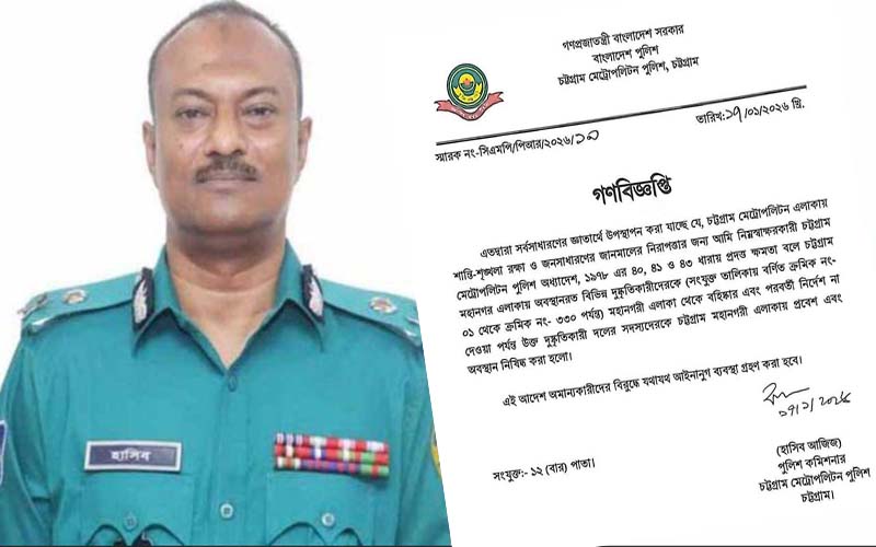 চট্টগ্রামে ৩৩০ সন্ত্রাসীর প্রবেশে নিষেধাজ্ঞা