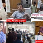 চট্টগ্রামে সাব-রেজিস্ট্রার শাহিদের প্রতিটি স্বাক্ষরে ঘুষ লাখ-কোটি টাকা