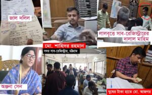 চট্টগ্রামে সাব-রেজিস্ট্রার শাহিদের প্রতিটি স্বাক্ষরে ঘুষ লাখ-কোটি টাকা